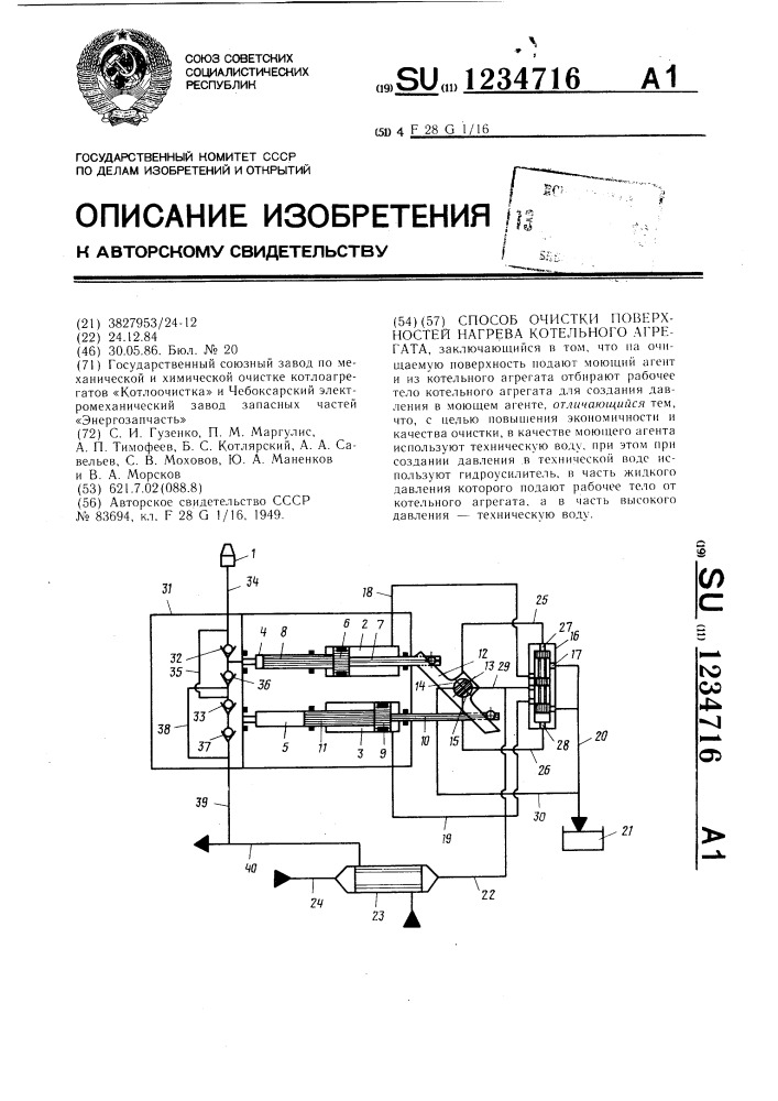 Способ очистки поверхностей нагрева котельного агрегата (патент 1234716)