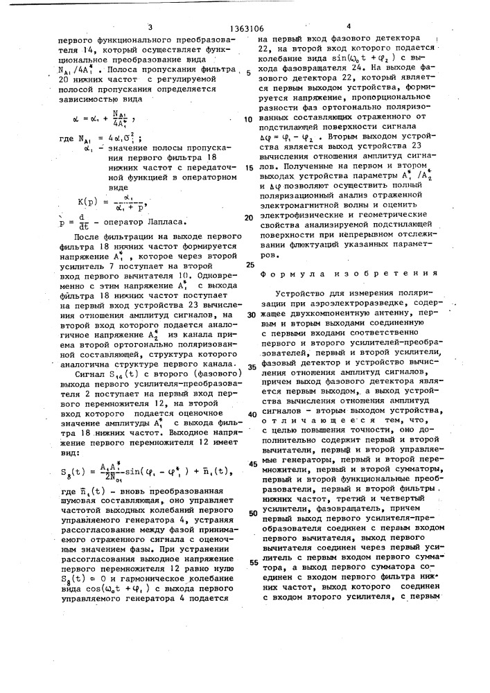 Устройство для измерения поляризации при аэроэлектроразведке (патент 1363106)