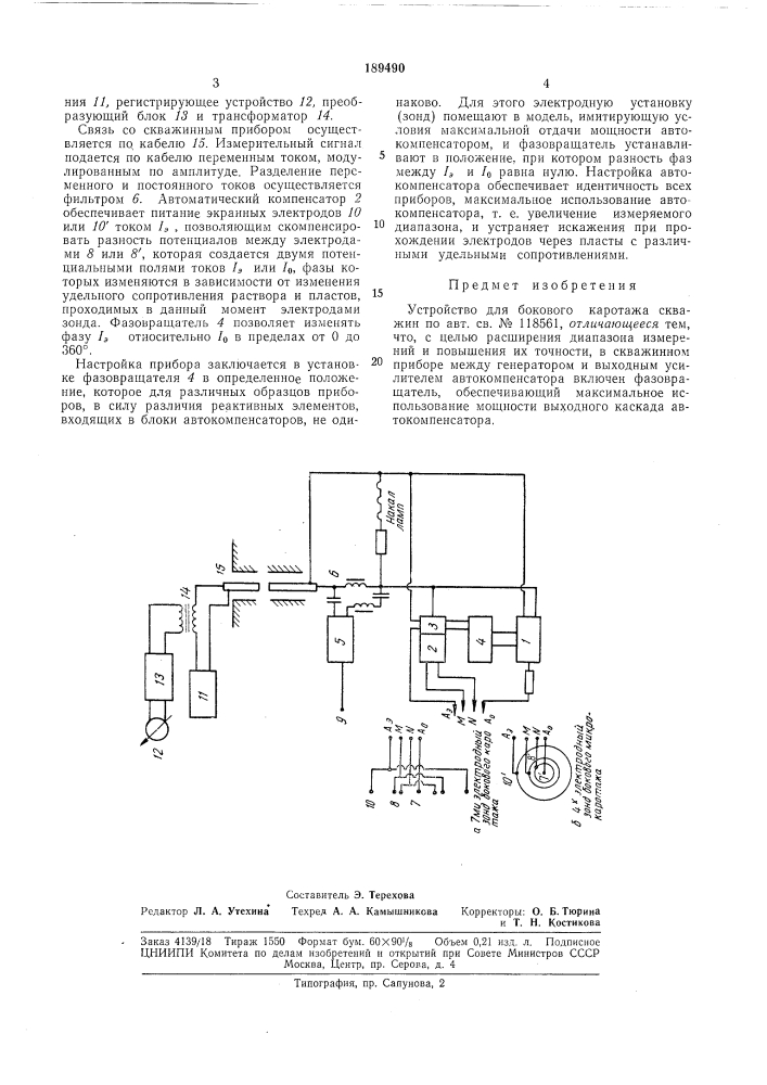 Патент ссср  189490 (патент 189490)