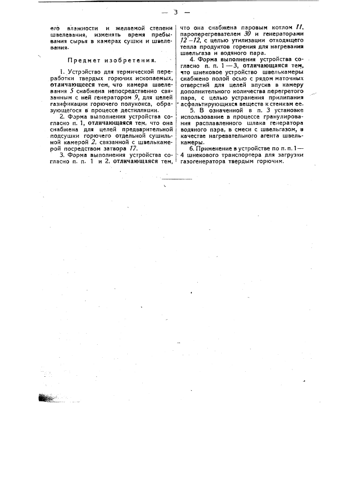 Устройство для термической переработки горючих ископаемых (патент 33526)