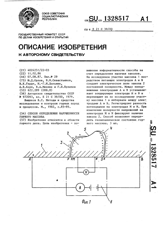 Способ определения нарушенности горного массива (патент 1328517)