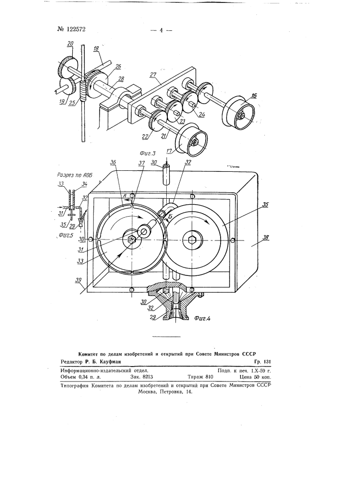 Устройство для непрерывного получения штапельного волокна из синтетических смол (патент 122572)