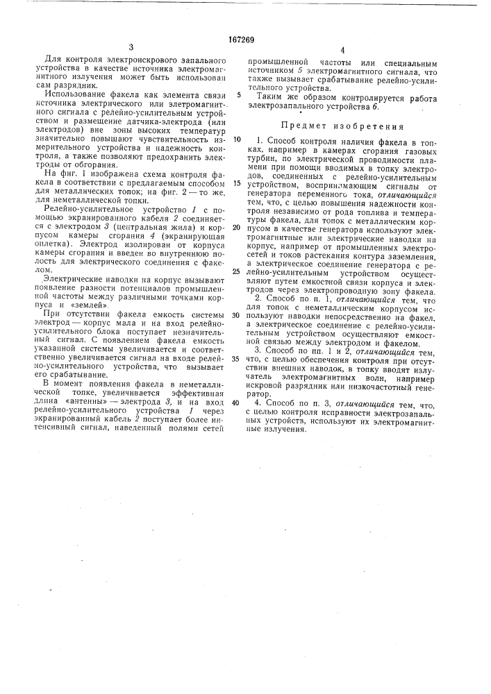 Способ контроля наличия факела (патент 167269)