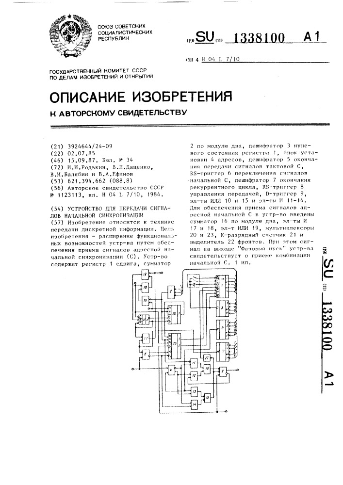 Устройство для передачи сигналов начальной синхронизации (патент 1338100)