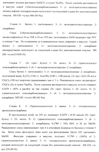 Ингибиторы аспартат-протеазы (патент 2424231)