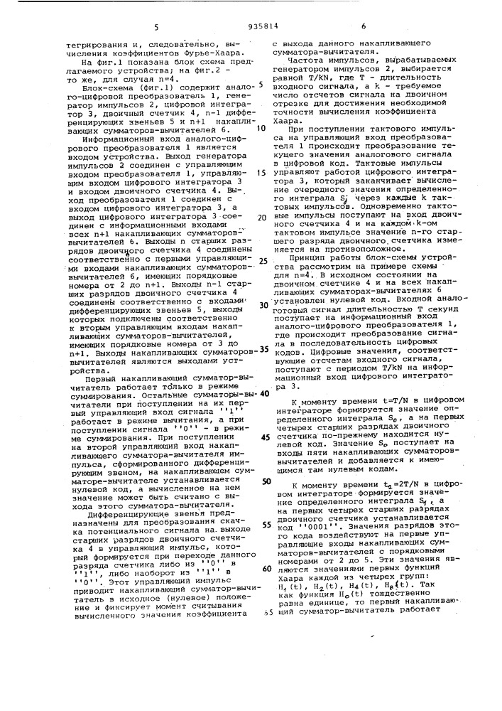 Устройство для определения спектральных коэффициентов разложения случайного процесса по функциям хаара (патент 935814)