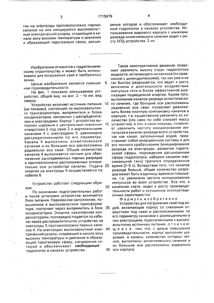 Устройство для погружения свай под водой (патент 1715979)