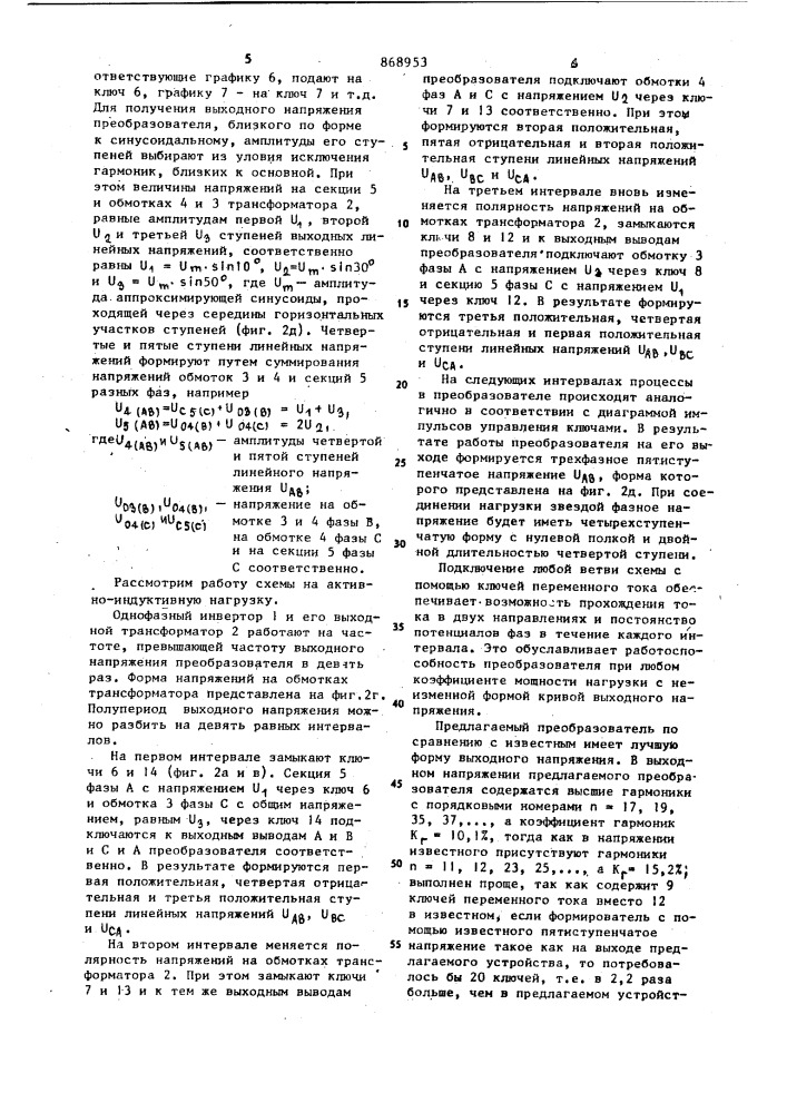 Преобразователь постоянного напряжения в трехфазное переменное (патент 868953)