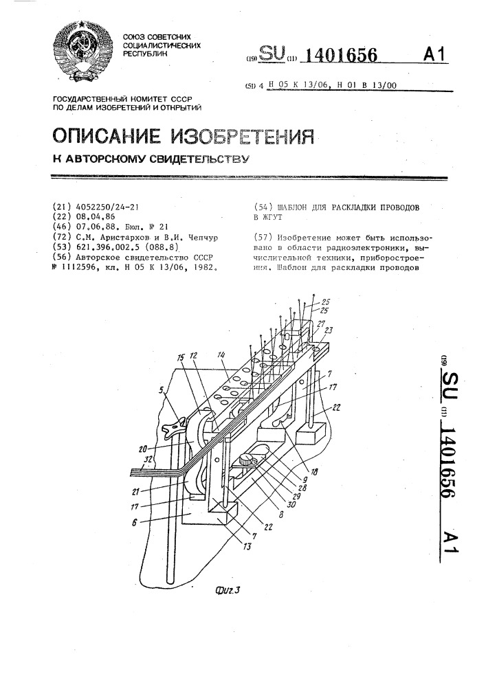 Шаблон для раскладки проводов в жгут (патент 1401656)