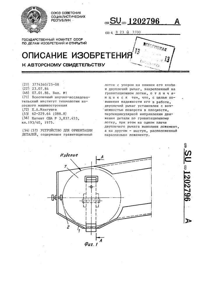 Устройство для ориентации деталей (патент 1202796)