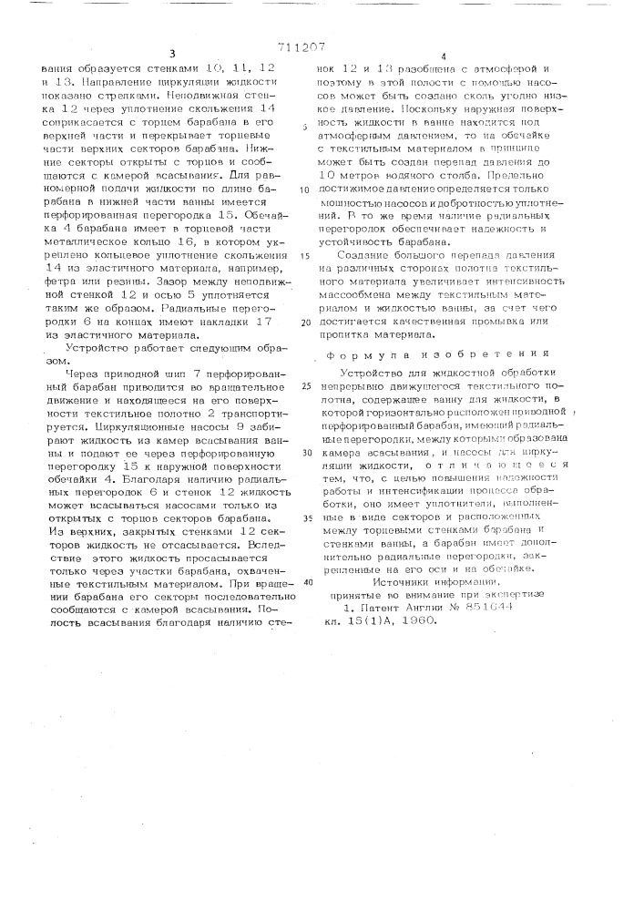 Устройство для жидкостной обработки непрерывно движущегося текстильного полотна (патент 711207)