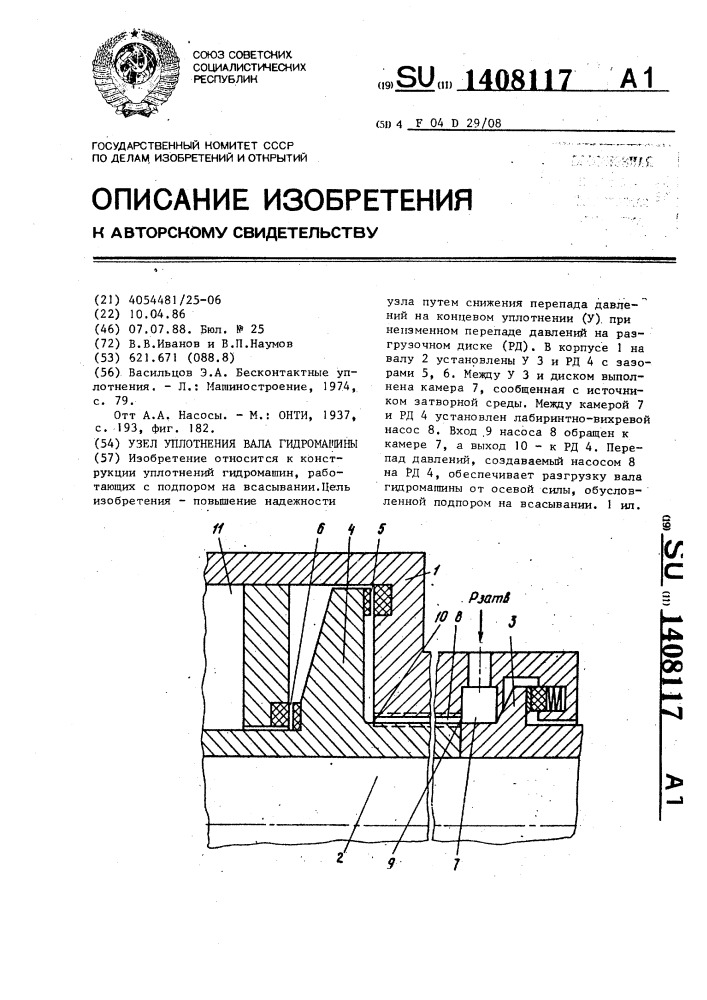 Узел уплотнения вала гидромашины (патент 1408117)