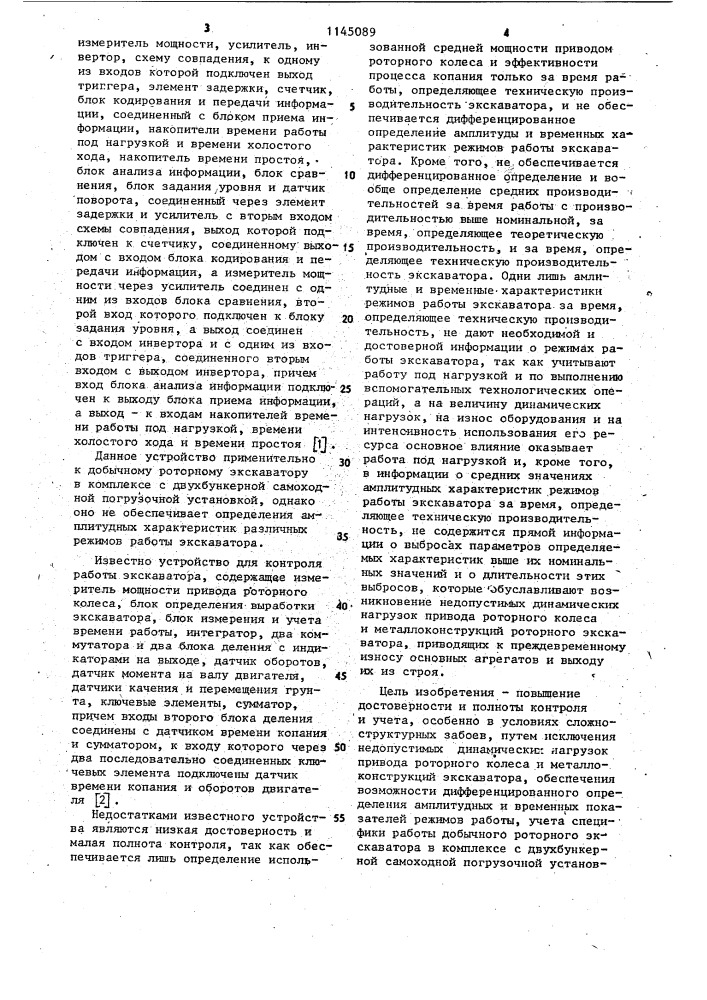 Устройство для контроля и учета работы добычного роторного экскаватора (патент 1145089)