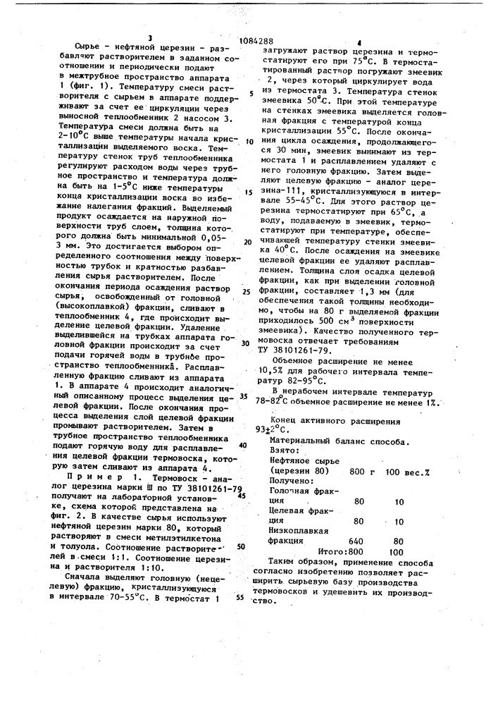 Способ получения термоактивного воска (патент 1084288)