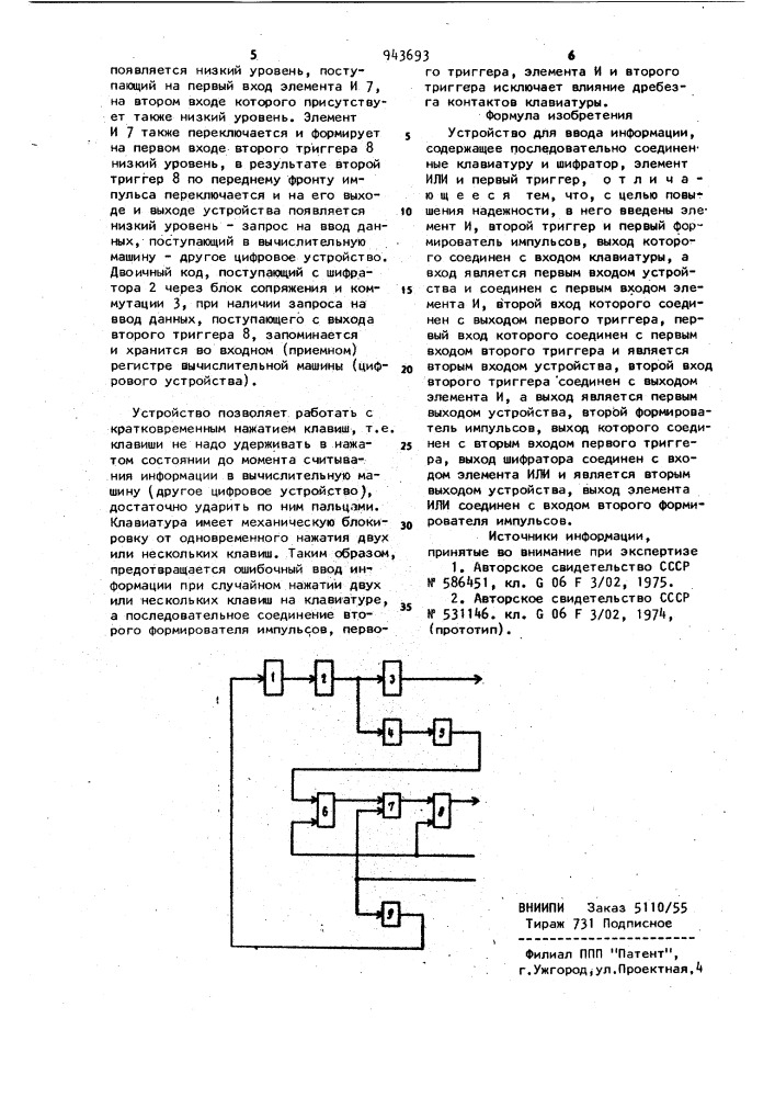 Устройство для ввода информации (патент 943693)