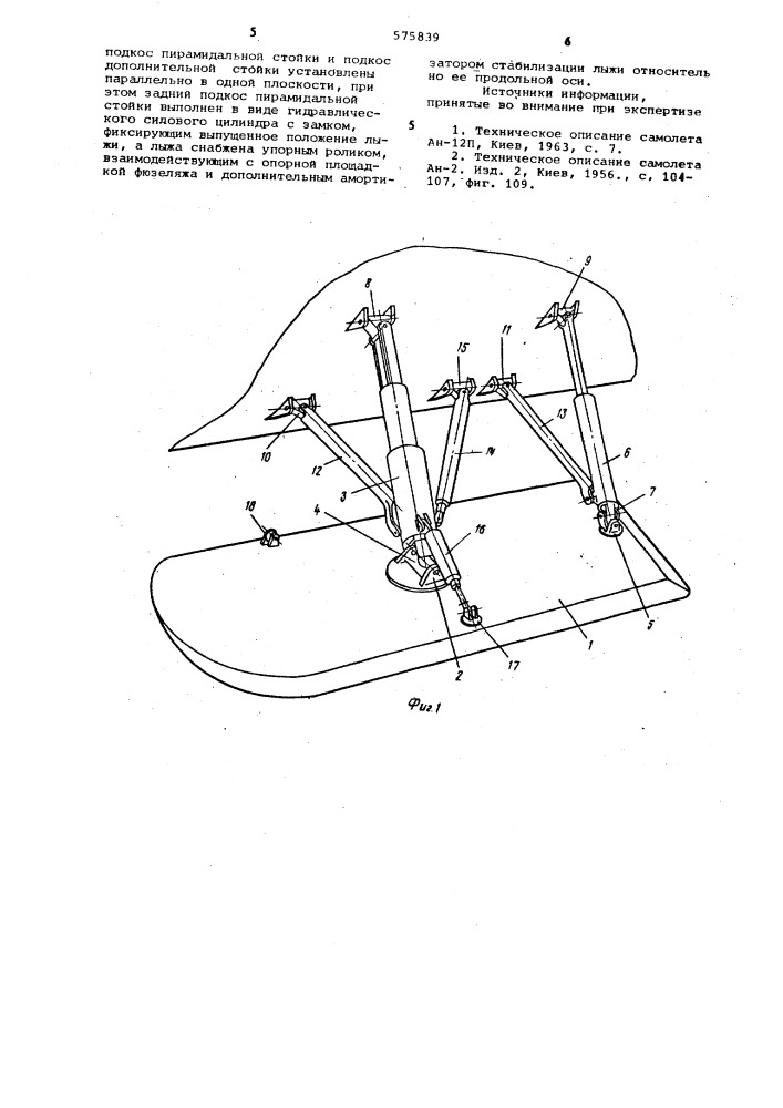 Основная опора убирающегося лыжного шасси самолета (патент 575839)