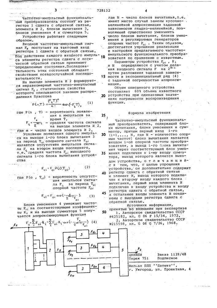 Частотно-импульсный функциональный преобразователь (патент 728132)