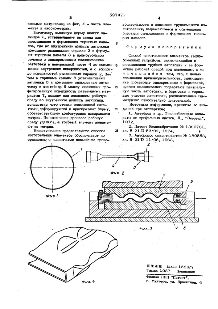 Способ изготовления элементов теплообменных устройств (патент 597471)