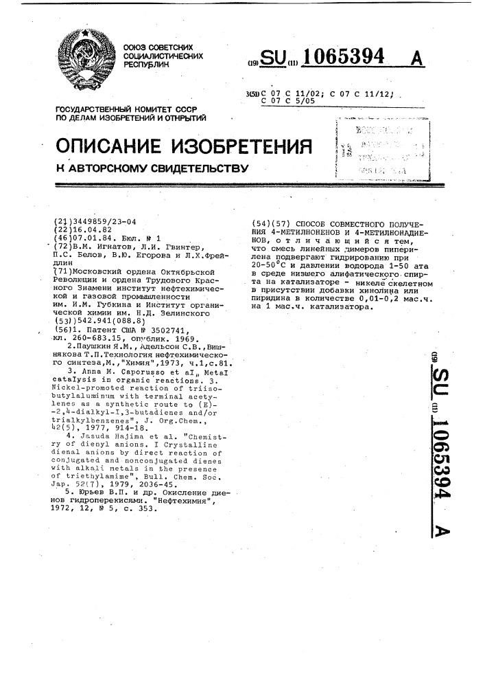 Способ совместного получения 4-метилноненов и 4- метилнонадиенов (патент 1065394)