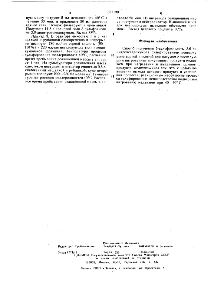 Способ получения 5-сульфокислоты 3,6 динитропсевдокумола (патент 581130)