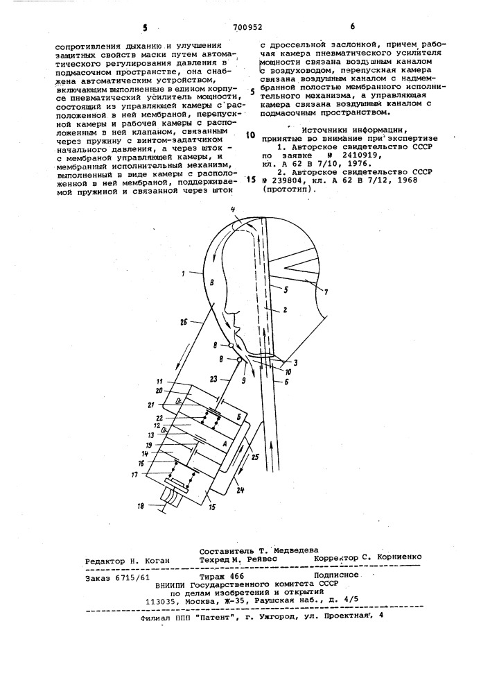 Защитная маска "экран-3 (патент 700952)