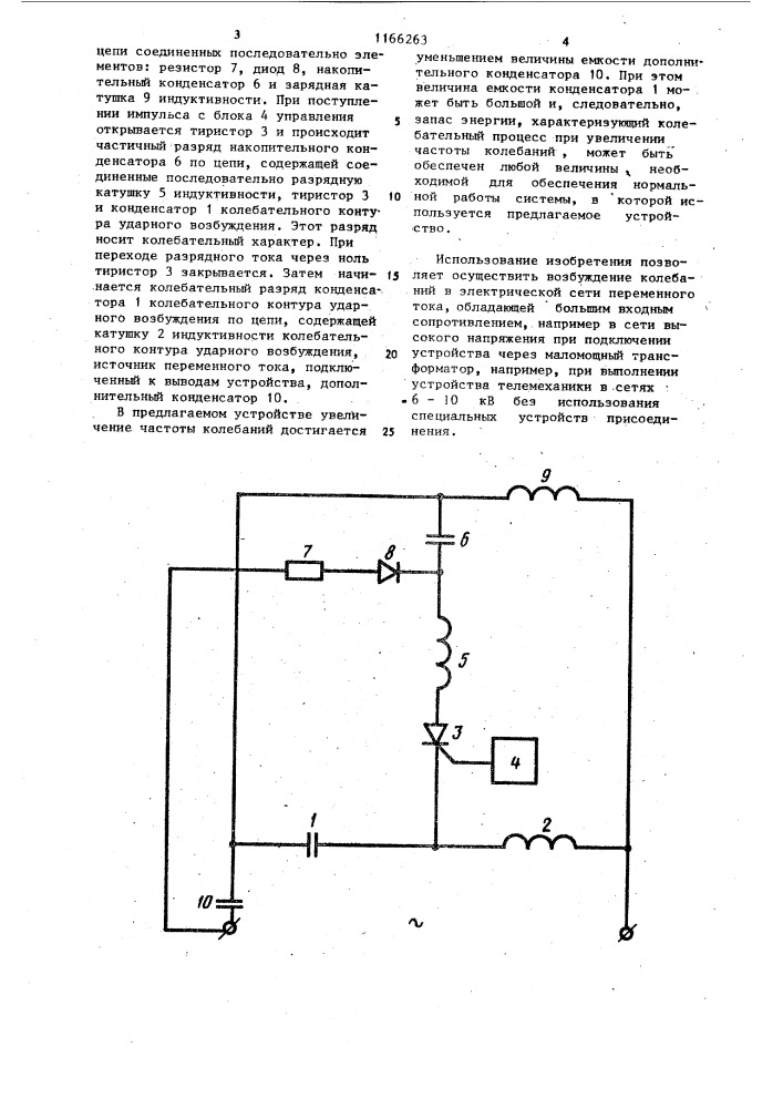 Устройство для возбуждения гармонических колебаний в электрической сети переменного тока (патент 1166263)