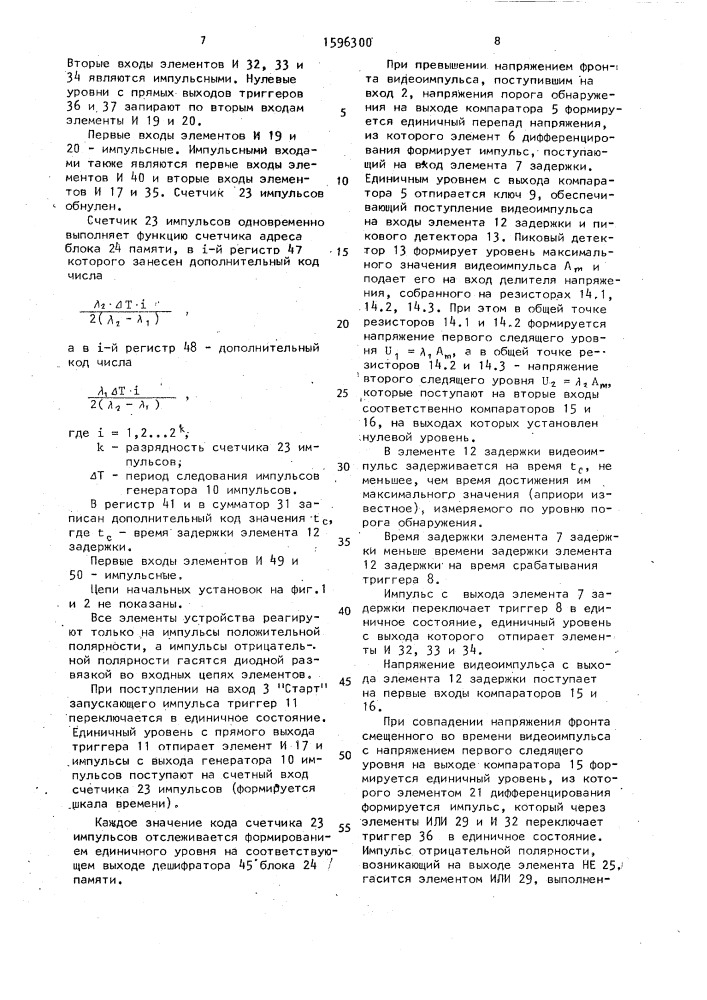 Двухпороговый экстраполяционный способ определения временного положения видеоимпульсов (патент 1596300)