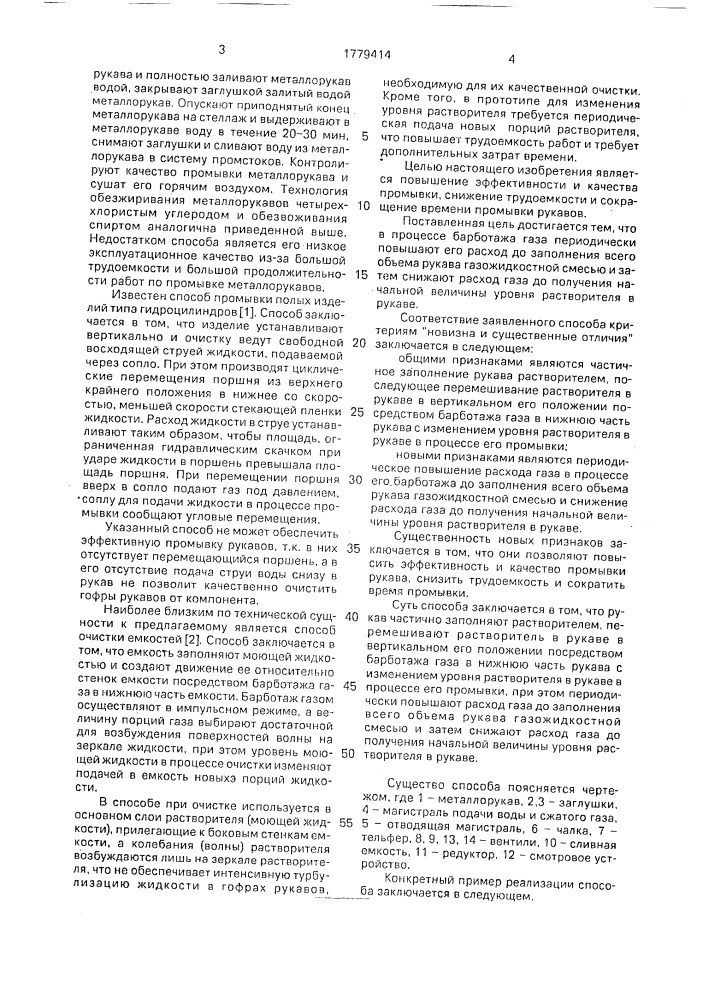 Способ промывки съемных магистралей гидравлических систем (патент 1779414)