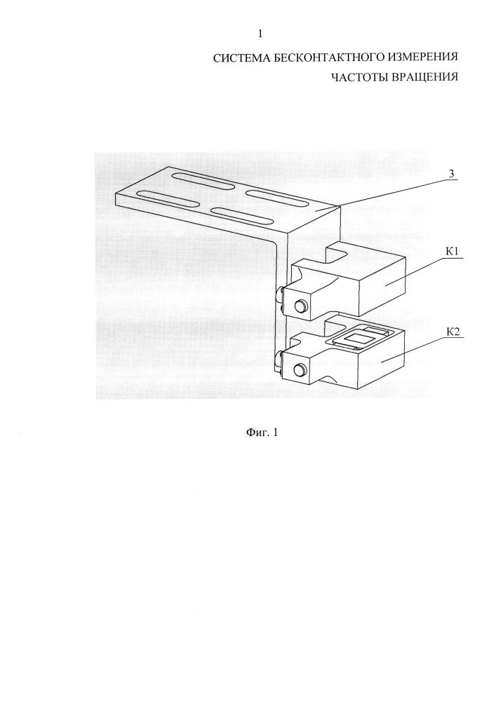 Система бесконтактного измерения частоты вращения (патент 2623680)