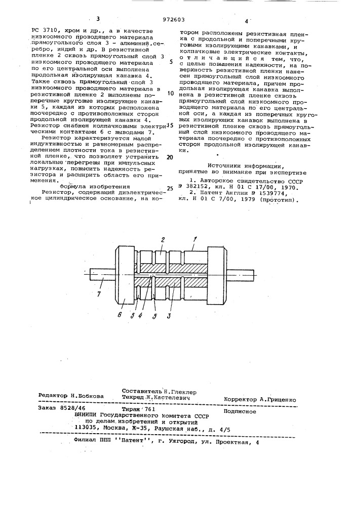 Резистор (патент 972603)