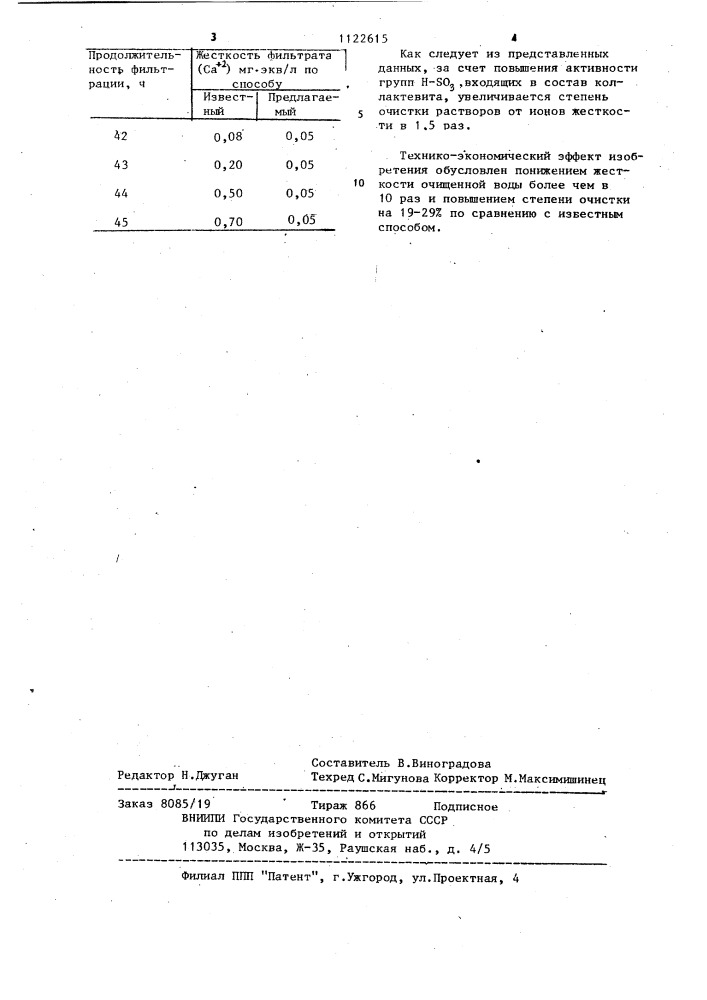 Способ очистки кислых сточных вод (патент 1122615)