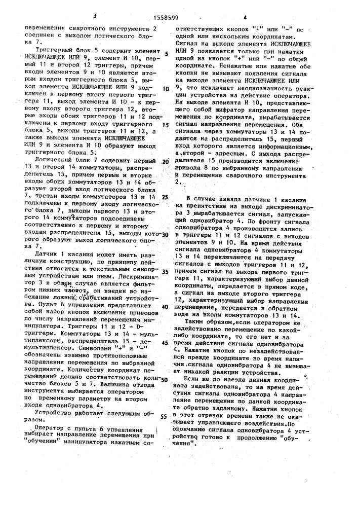 Устройство для программирования сварочных роботов обучением (патент 1558599)