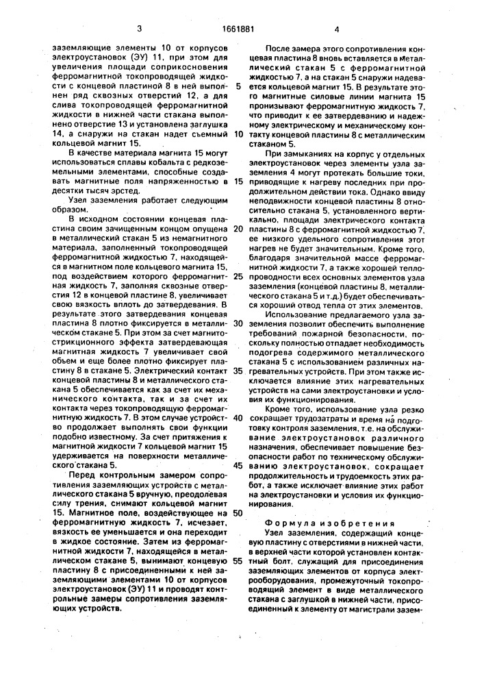 Узел заземления (патент 1661881)