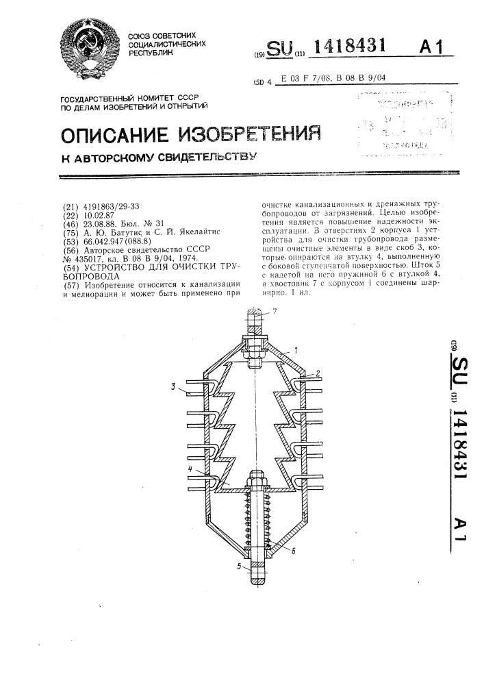 Устройство для очистки трубопровода (патент 1418431)