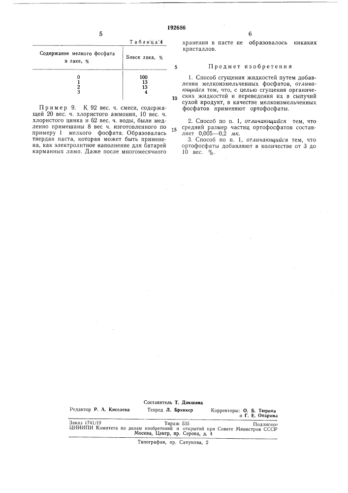 Патент ссср  192686 (патент 192686)