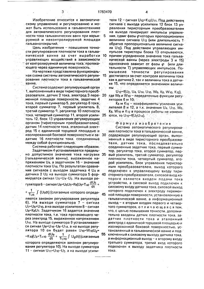 Система автоматического регулирования плотности тока в гальванической ванне (патент 1783470)