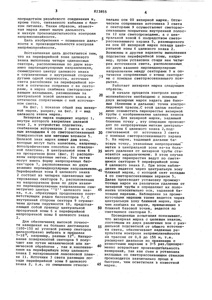 Визирная марка для контролянепрямолинейности (патент 823855)