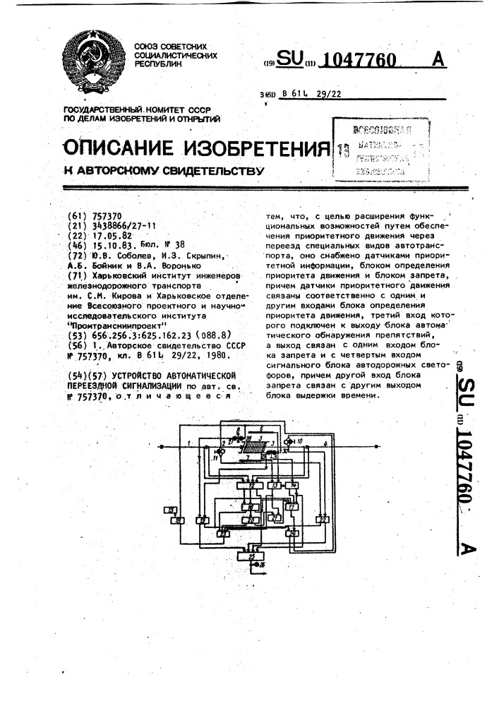 Устройство автоматической переездной сигнализации (патент 1047760)