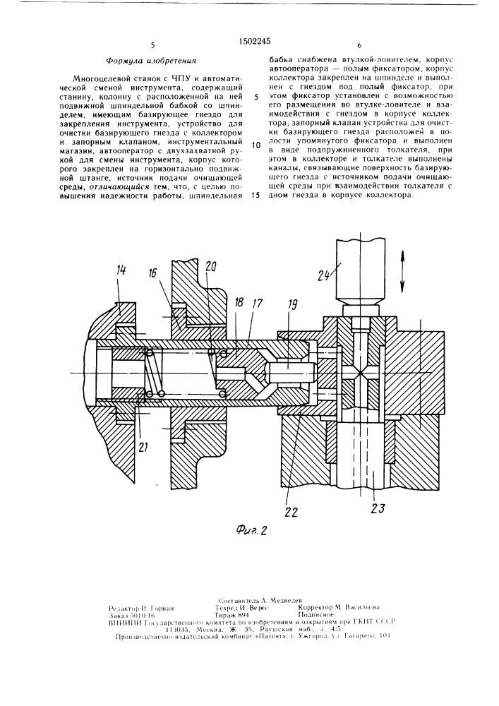 Многоцелевой станок с чпу и автоматической сменой инструмента (патент 1502245)