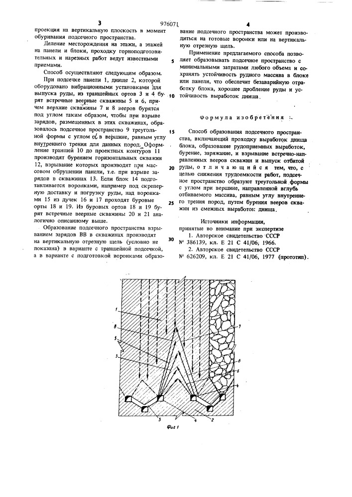 Способ образования подсечного пространства (патент 976071)