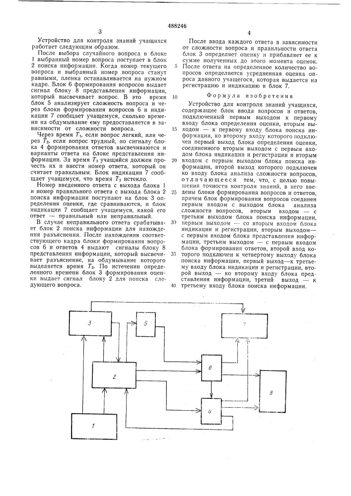Устройство для контроля знаний учащихся (патент 488246)