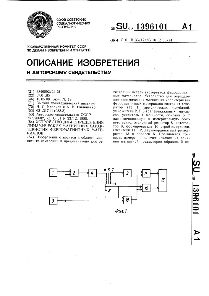 Устройство для определения динамических магнитных характеристик ферромагнитных материалов (патент 1396101)