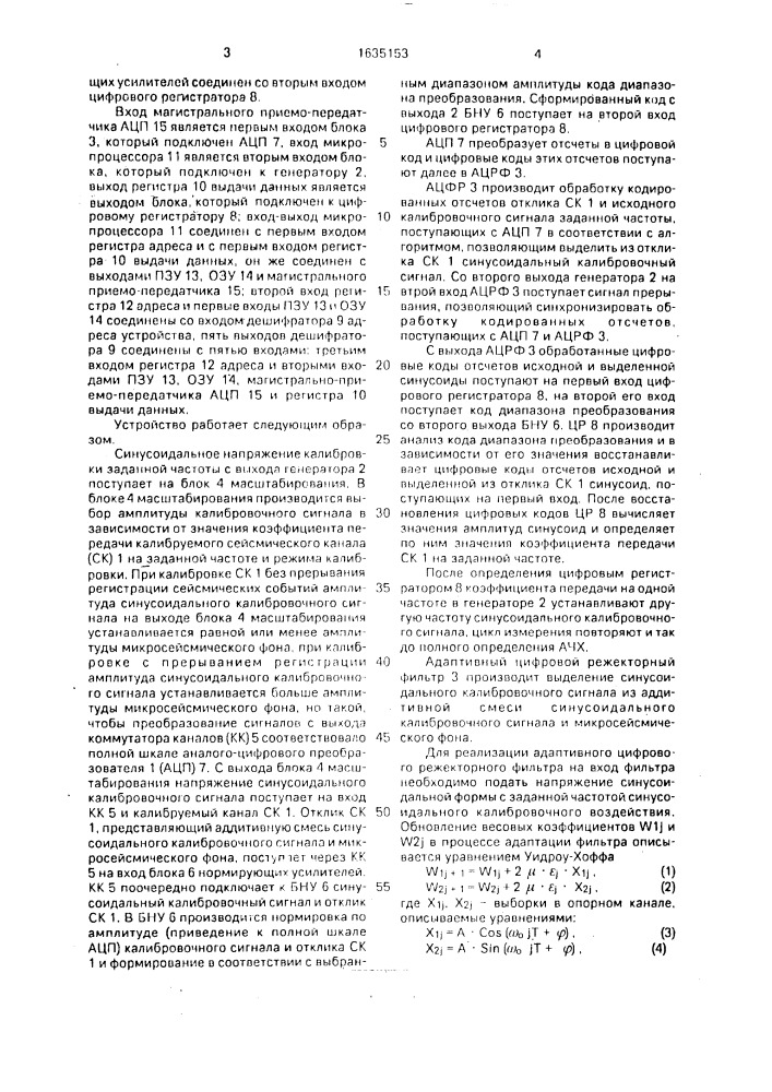 Устройство калибровки сейсмических каналов (патент 1635153)