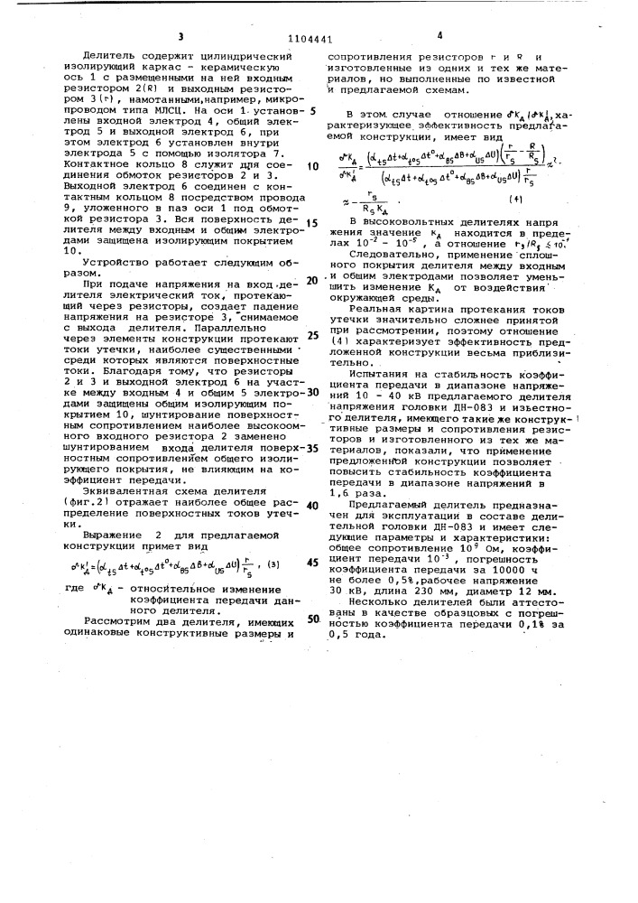 Делитель напряжения (патент 1104441)