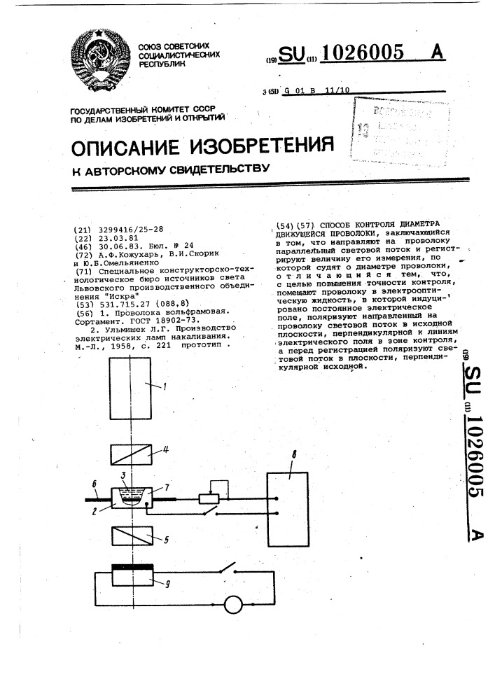 Способ контроля диаметра движущейся проволоки (патент 1026005)