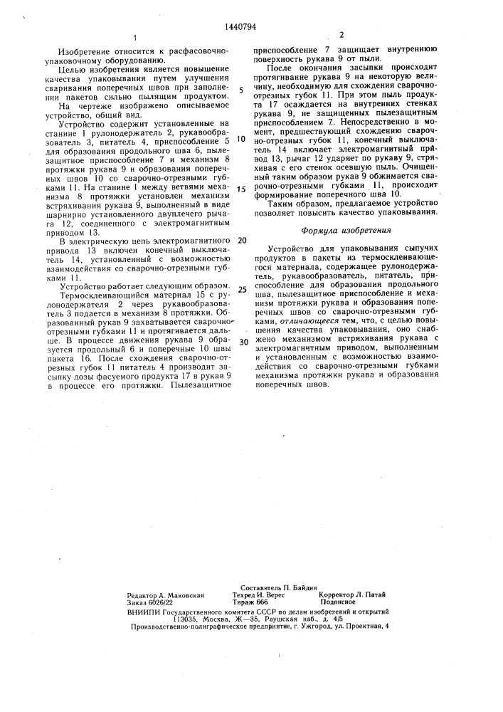 Устройство для упаковывания сыпучих продуктов в пакеты из термосклеивающегося материала (патент 1440794)