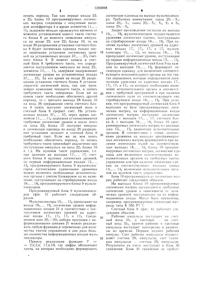 Программное устройство управления (патент 1293698)