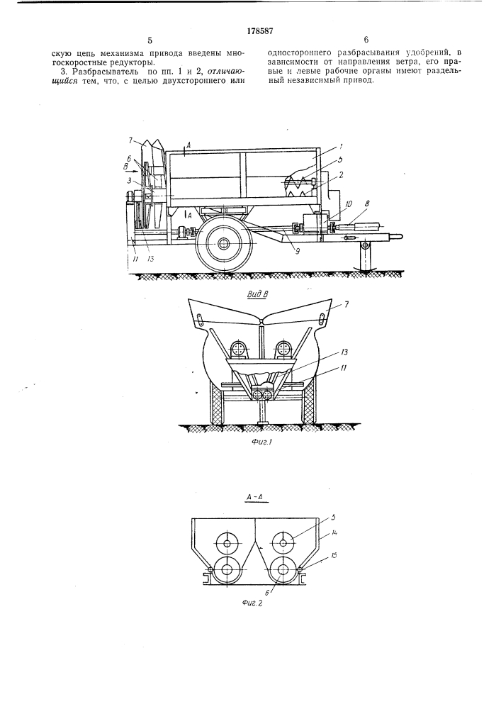 Двухсторонний центробежный разбрасыватель минеральных удобрений (патент 178587)