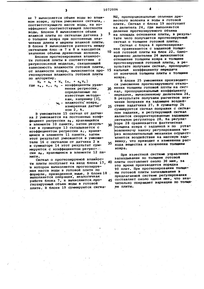 Устройство для регулирования толщины ковра древесноволокнистых плит (патент 1072006)