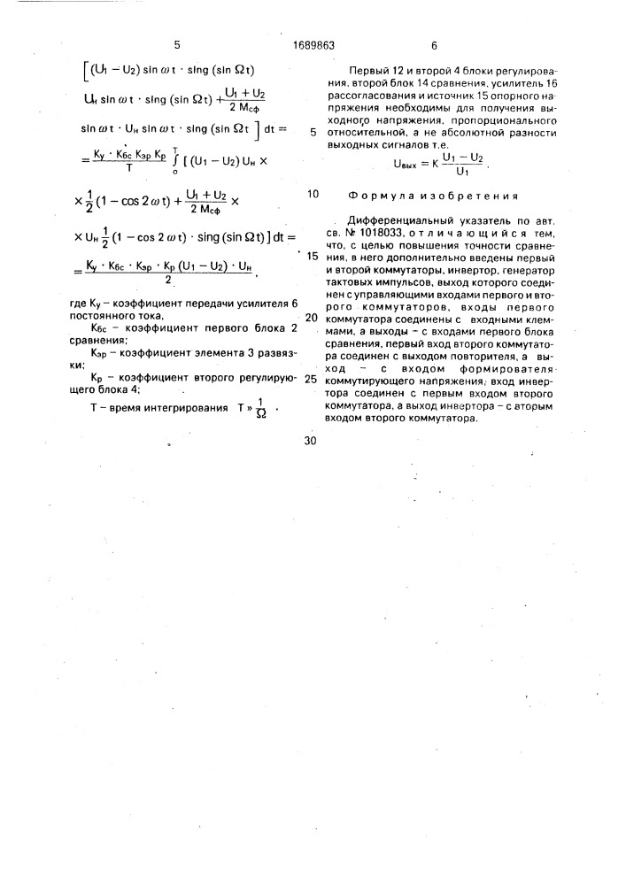 Дифференциальный указатель (патент 1689863)
